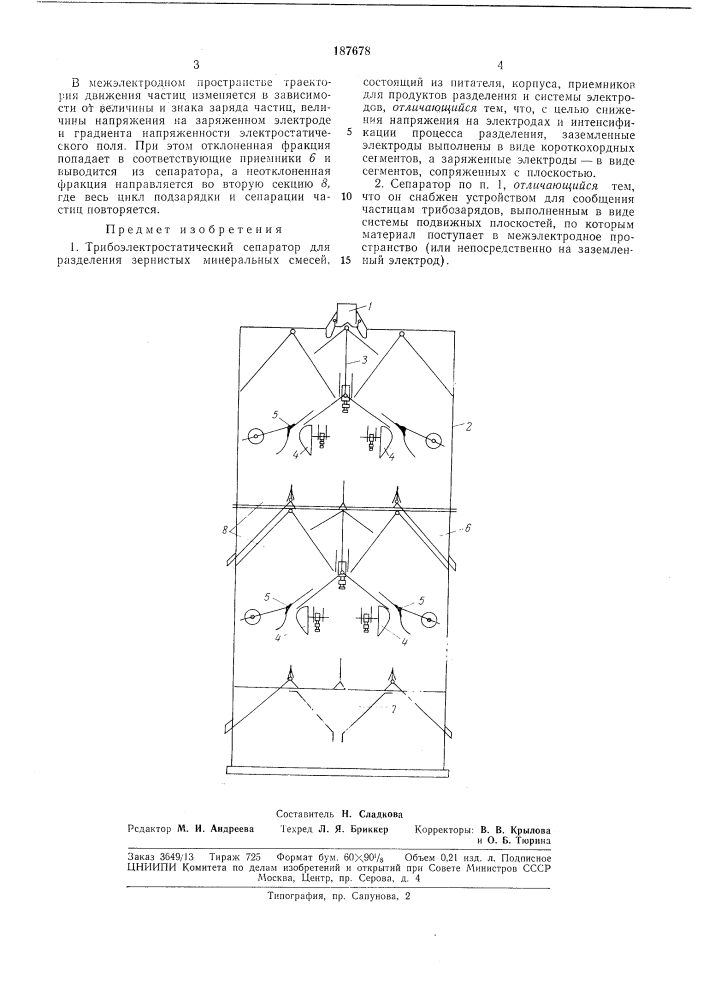 Трибоэлектростатический сепаратор для разделения зернистых минеральнб1х смесей (патент 187678)