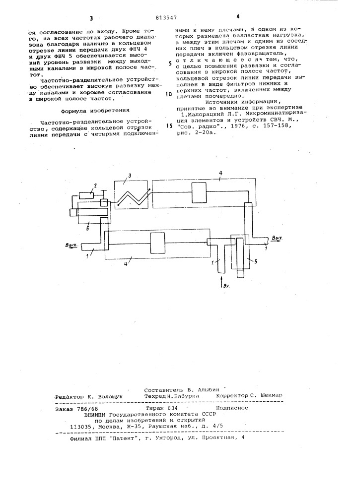 Частотно-разделительное устрой-ctbo (патент 813547)