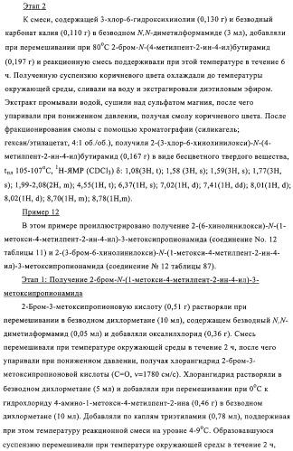 Хинолин-, изохинолин- и хиназолиноксиалкиламиды и их применение в качестве фунгицидов (патент 2327687)