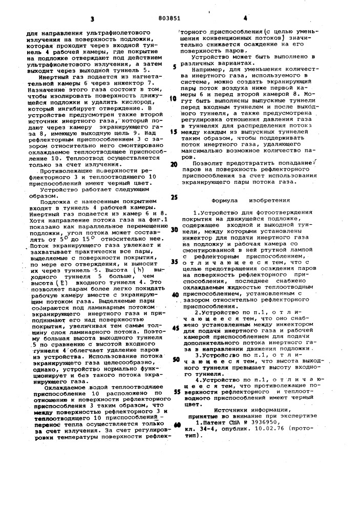 Устройство для фотоотвержденияпокрытия ha движущейся подложке (патент 803851)