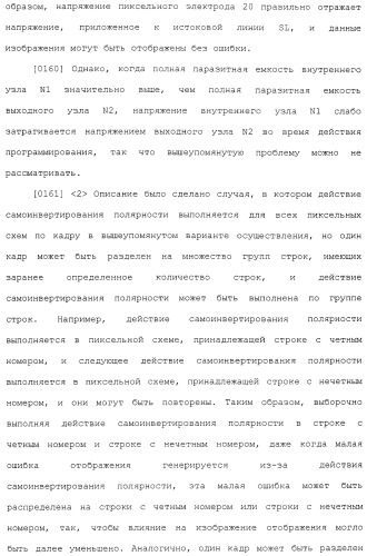 Пиксельная схема и устройство отображения (патент 2488174)