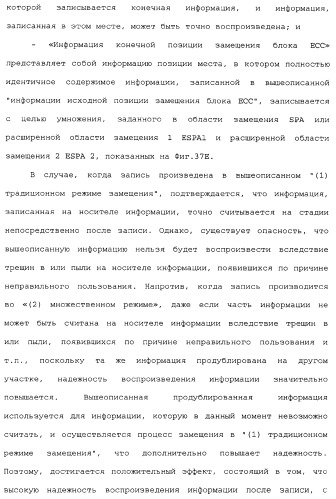 Носитель информации, способ воспроизведения и способ записи (патент 2340958)