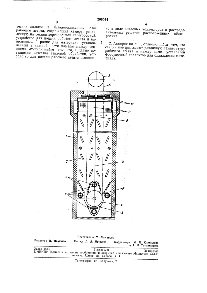 Патент ссср  206544 (патент 206544)
