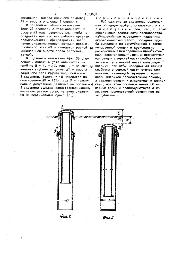 Наблюдательная скважина (патент 1523631)