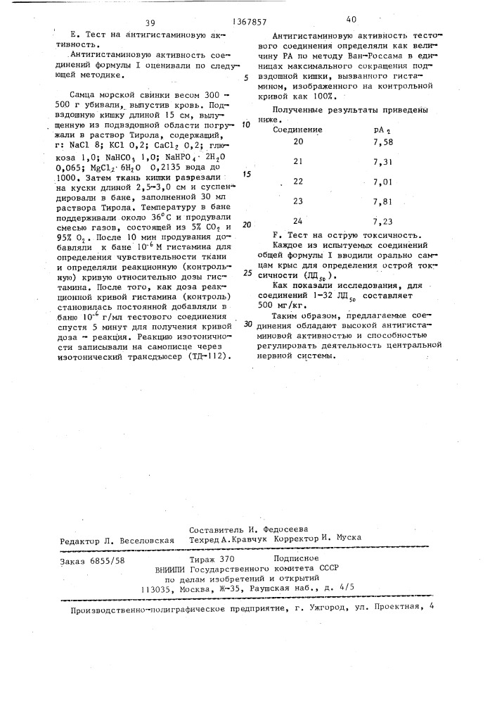 Способ получения карбостирильных производных (патент 1367857)