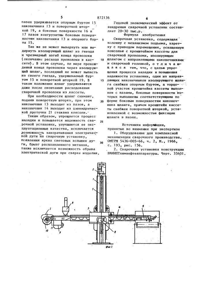 Сварочная установка (патент 872136)