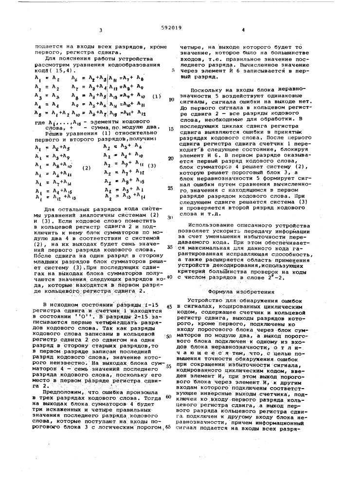 Устройство для обнаружения ошибок в сигналах,кодированных циклическим кодом (патент 592019)