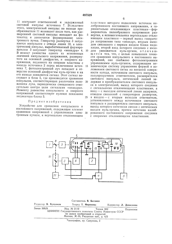 Устройство для сравнения импульсного и постоянного напряжений (патент 497529)