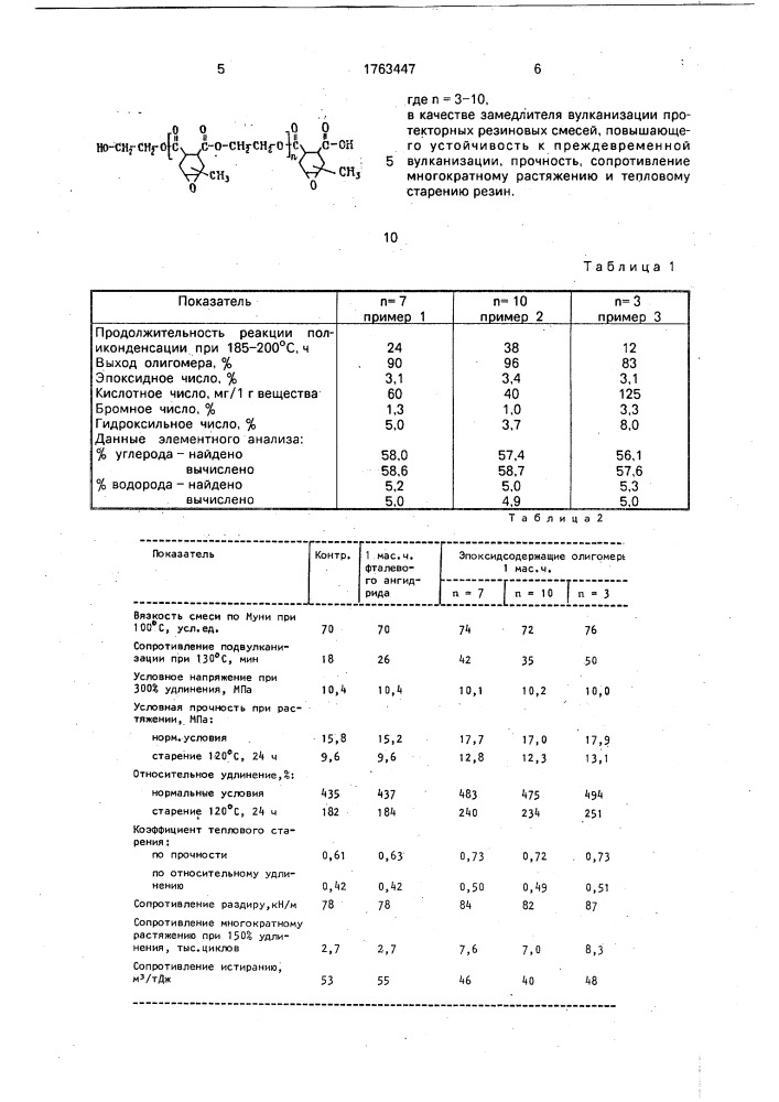 Эпоксидсодержащие олигомеры на основе изометилтетрагидрофталевого ангидрида (патент 1763447)