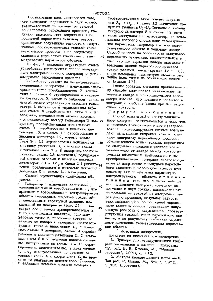 Способ электромагнитного импульсного контроля объектов (патент 957093)