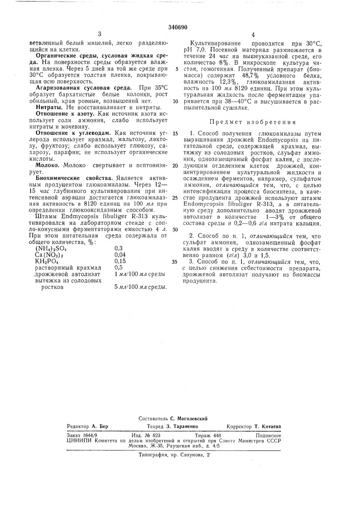 Всесоюзная j (патент 340690)