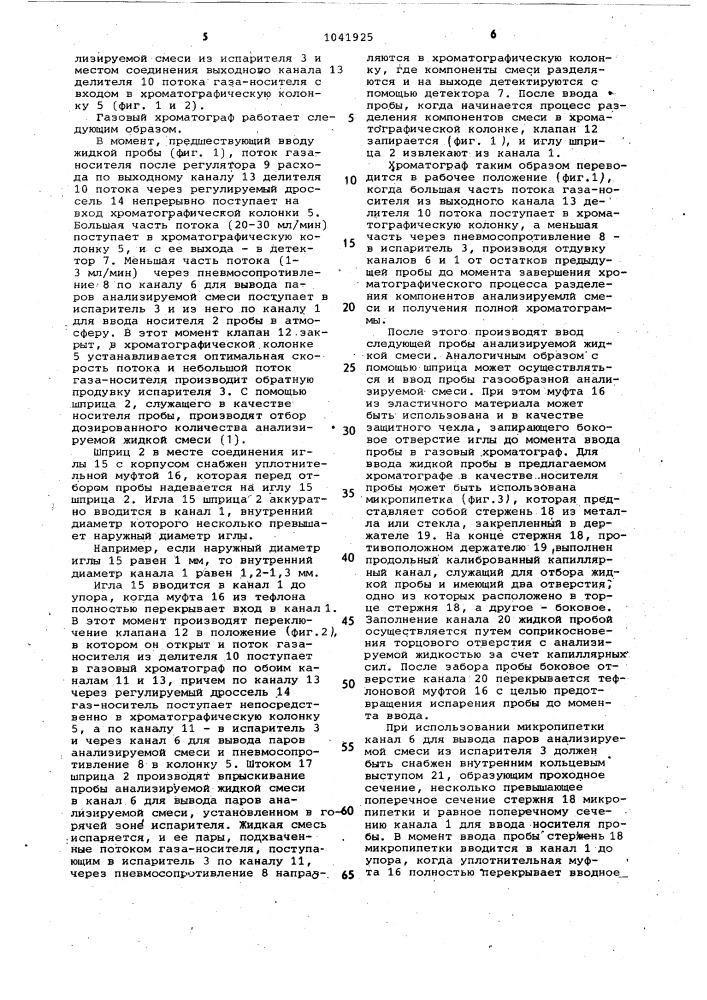 Газовый хроматограф (патент 1041925)