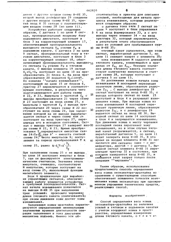 Способ определения веса ковша экскаватора-драглайна (патент 662820)