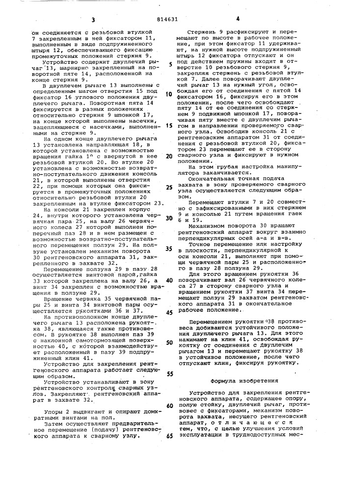 Устройство для закреплениярентгеновского аппарата (патент 814631)