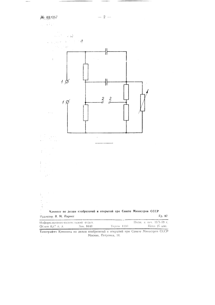 Фильтр низкой частоты (патент 123267)