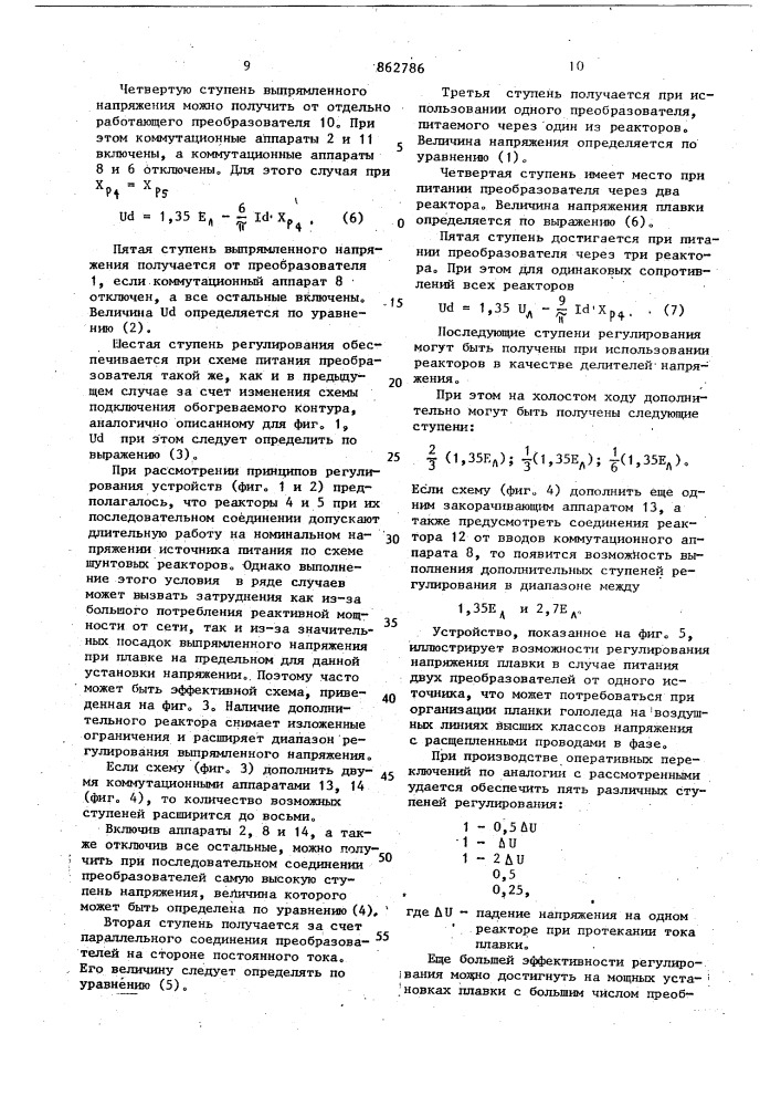 Устройство для плавки гололеда (патент 862786)