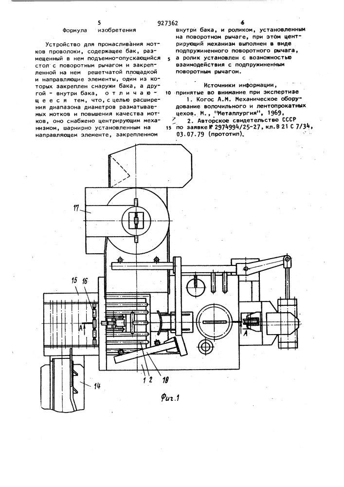 Устройство для промасливания мотков проволоки (патент 927362)