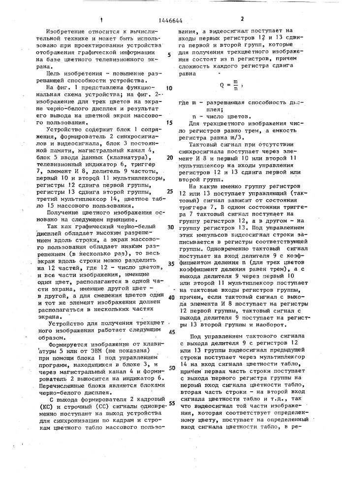 Устройство для отображения информации на экране цветного табло массового пользования (патент 1446644)