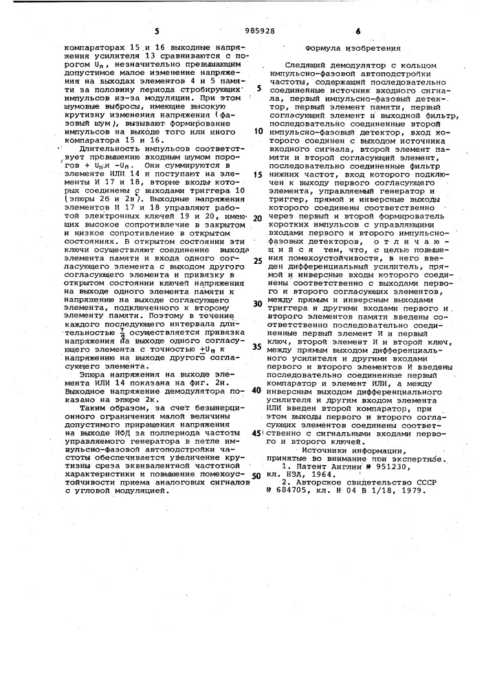 Следящий демодулятор с кольцом импульсно-фазовой автоподстройки частоты (патент 985928)