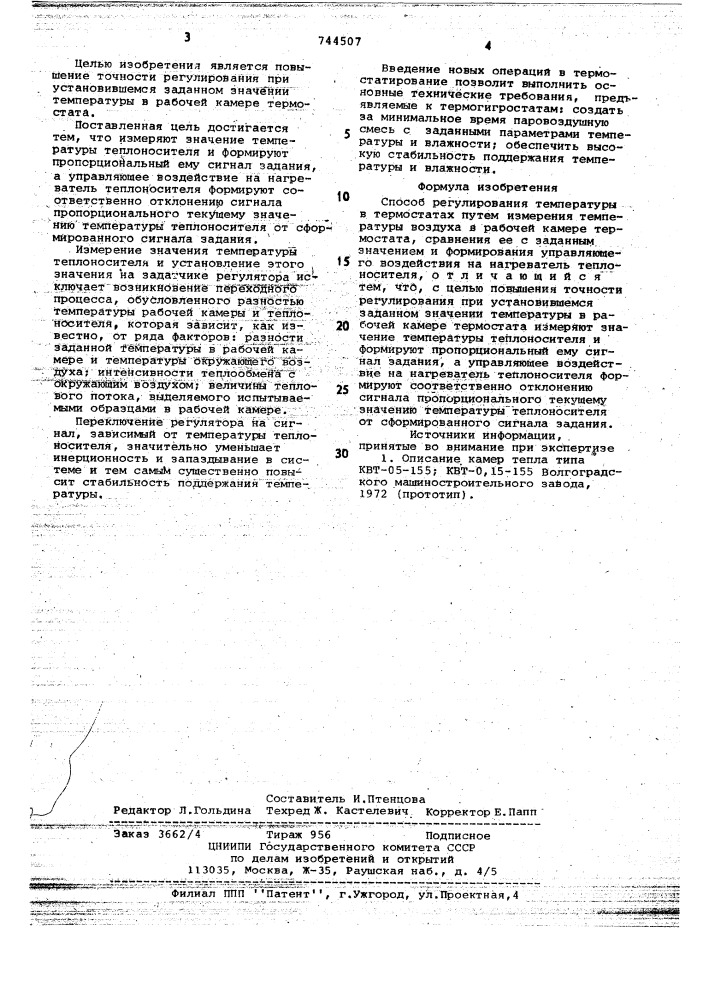 Способ регулирования температуры в термостатах (патент 744507)