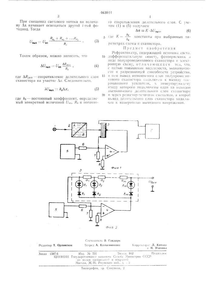 Рефрактометр (патент 463044)