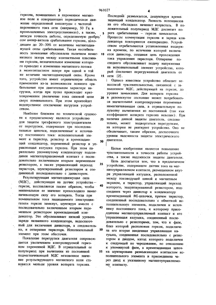 Устройство для защиты асинхронного двигателя от перегрузки (патент 961027)