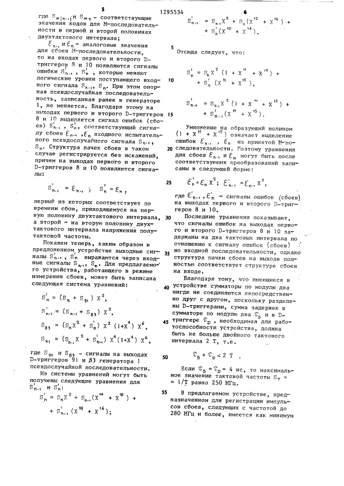 Устройство для контроля сбоев псевдослучайного испытательного сигнала (патент 1295534)