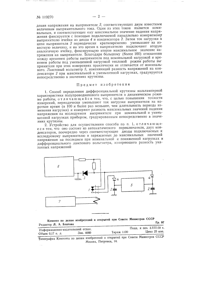 Способ определения дифференциальной крутизны вольтамперной характеристики полупроводникового выпрямителя и устройство для осуществления этого способа (патент 119270)