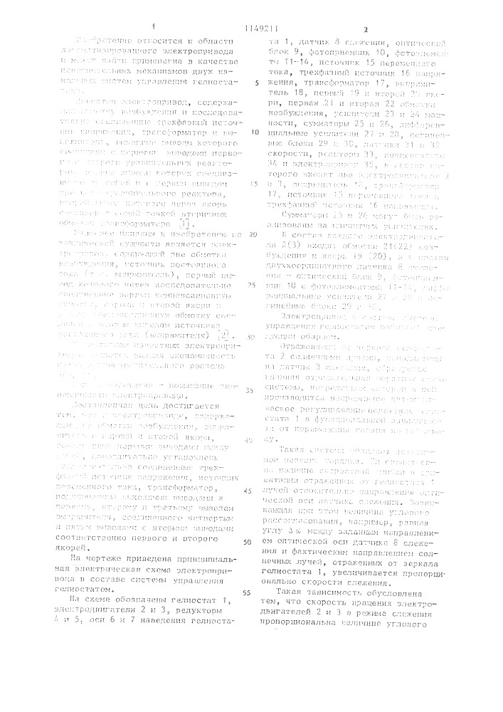 Электропривод (патент 1149211)