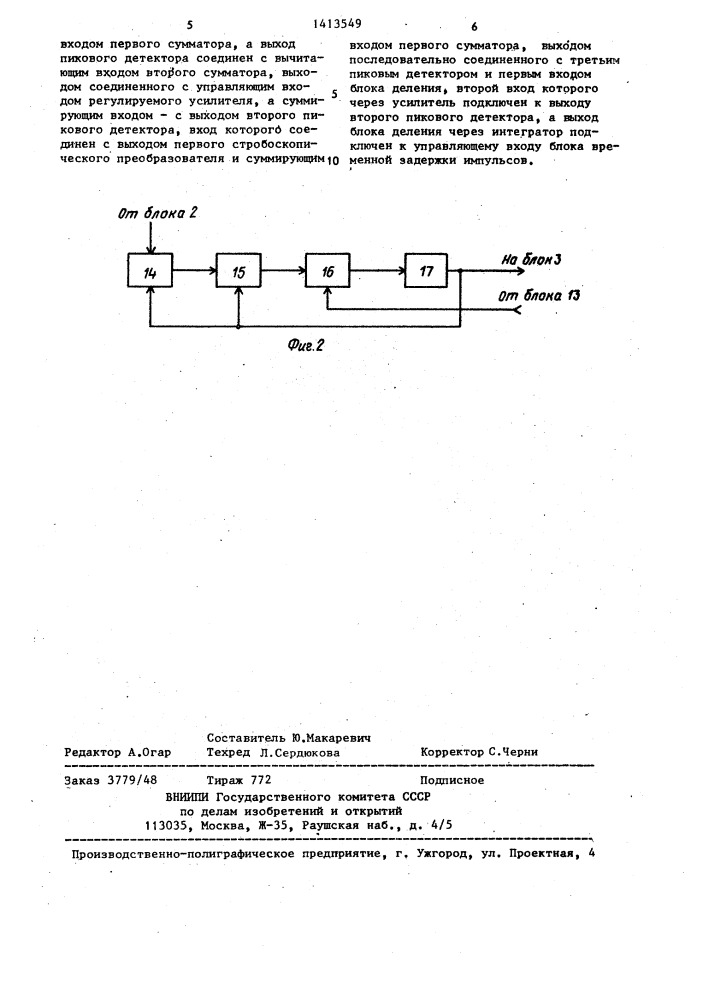 Стохастический стробоскопический измеритель разности фаз (патент 1413549)