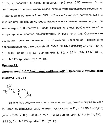 Замещенные производные азепина, фармацевтическая композиция и способ лечения заболеваний, расстройств и/или патологических состояний, при которых желательно модулирование функции 5ht2c-рецепторов (патент 2485125)