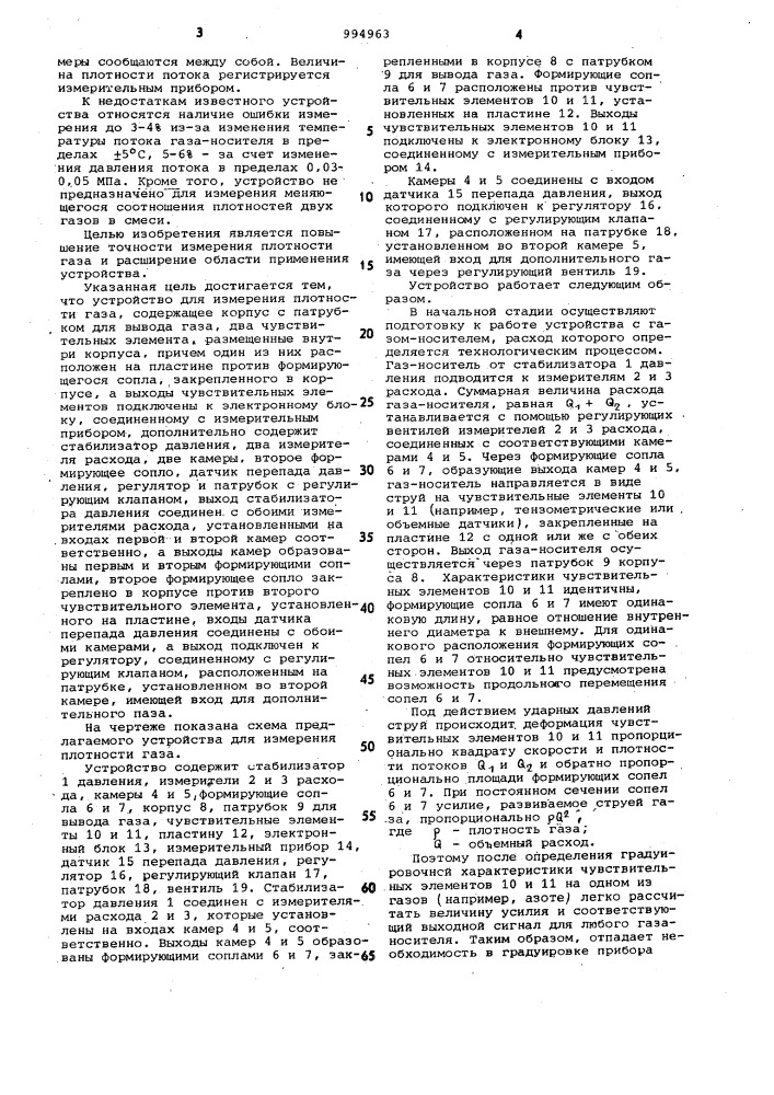 Устройство для измерения плотности газа (патент 994963)