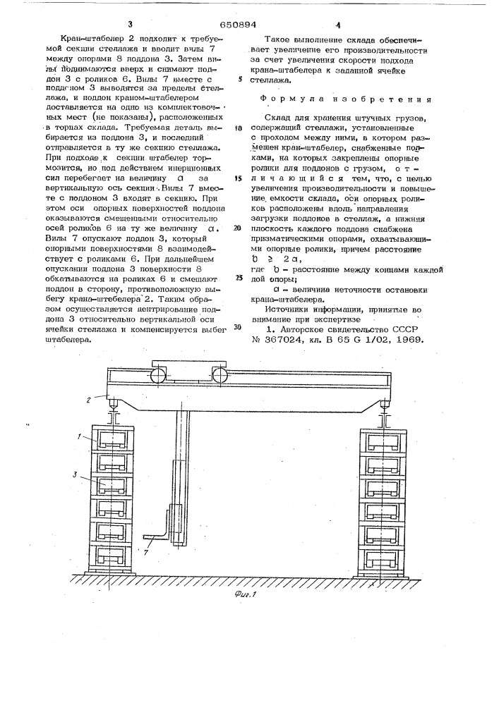 Склад для хранения штучных грузов (патент 650894)