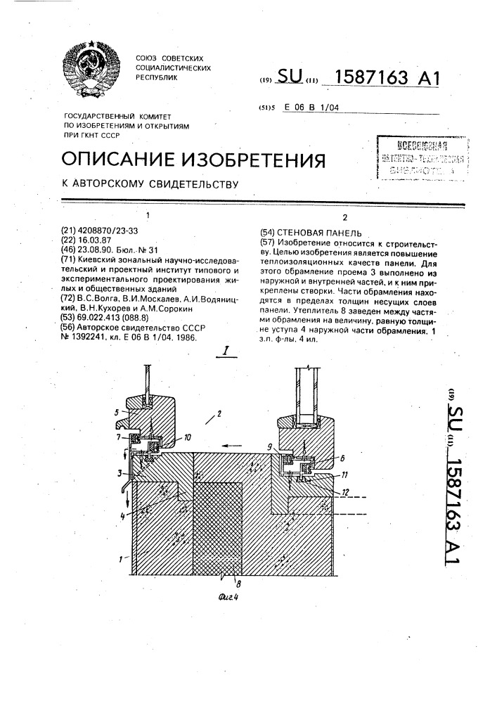 Стеновая панель (патент 1587163)