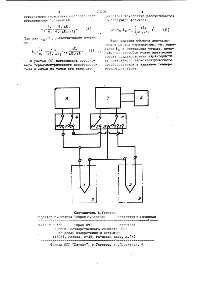 Способ поверки термоэлектрических преобразователей (патент 1173206)