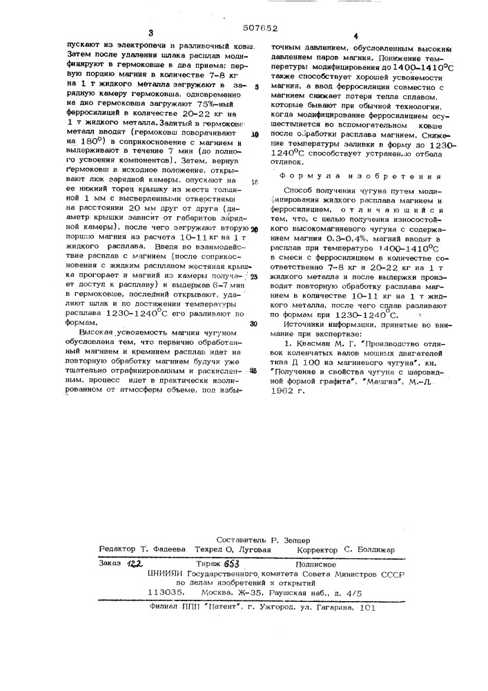 Способ получения чугуна (патент 507652)