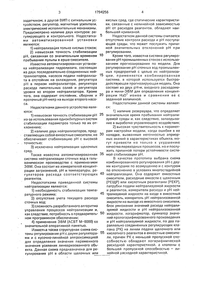 Автоматизированная установка непрерывного действия для процесса нейтрализации (патент 1794256)