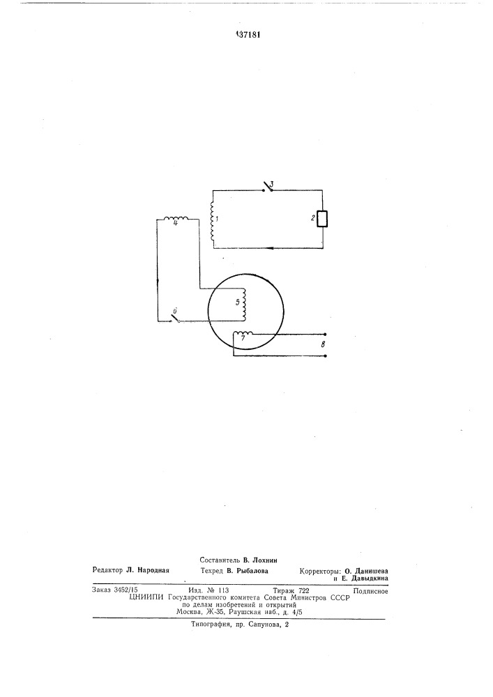 Электромагнитный источник импульсов (патент 437181)
