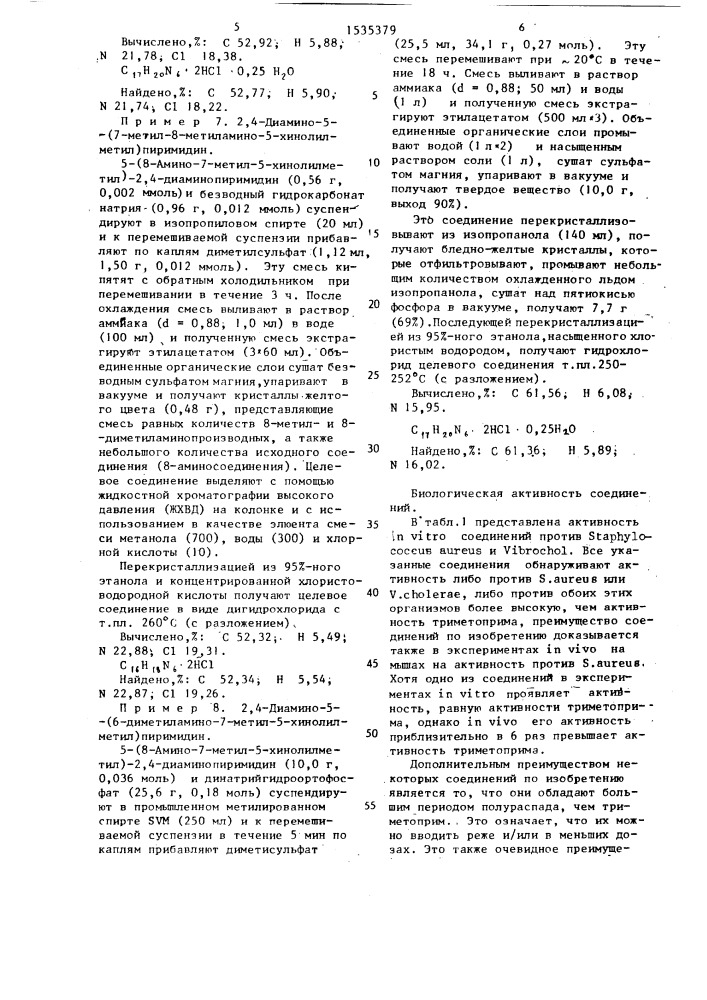 Способ получения 5-замещенных 2,4-диаминопиримидинов или их кислотно-аддитивных солей (патент 1535379)