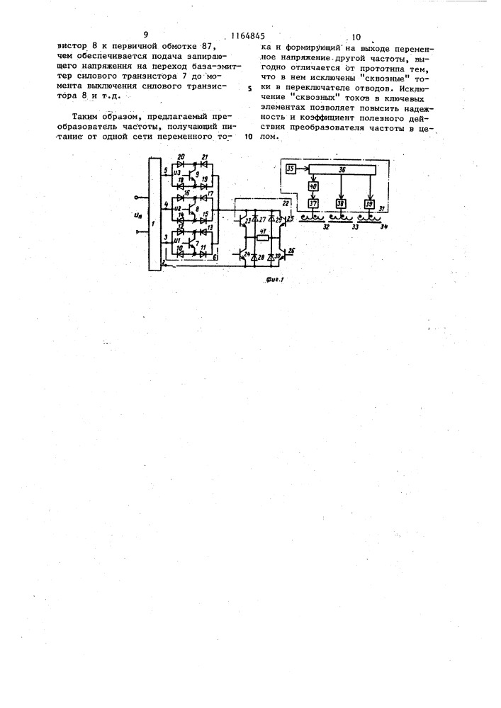 Преобразователь частоты (патент 1164845)