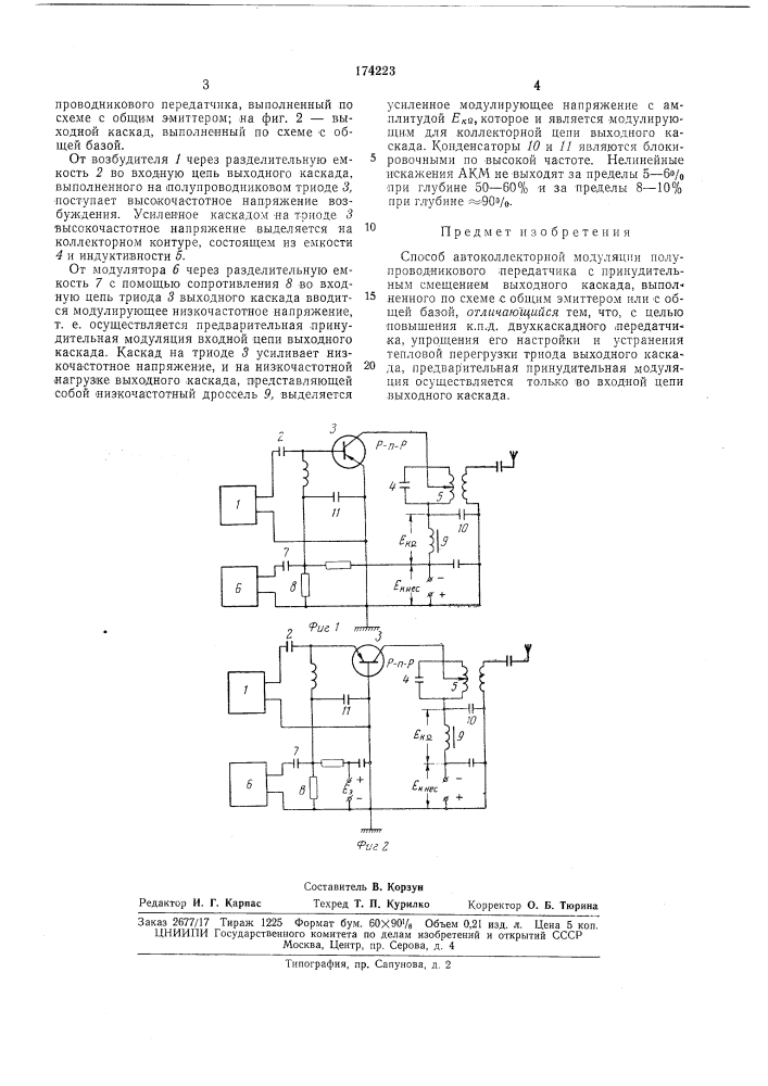 Способ автоколлекторной модуляции (патент 174223)