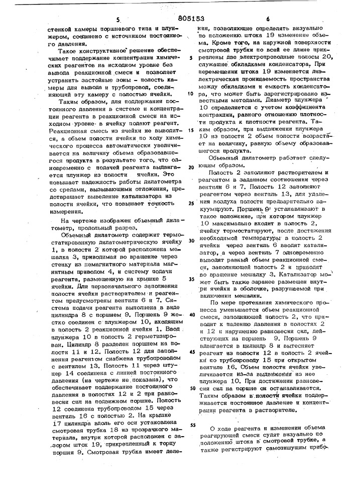 Способ определения объемныхэффектов и устройство для егоосуществления (патент 805153)