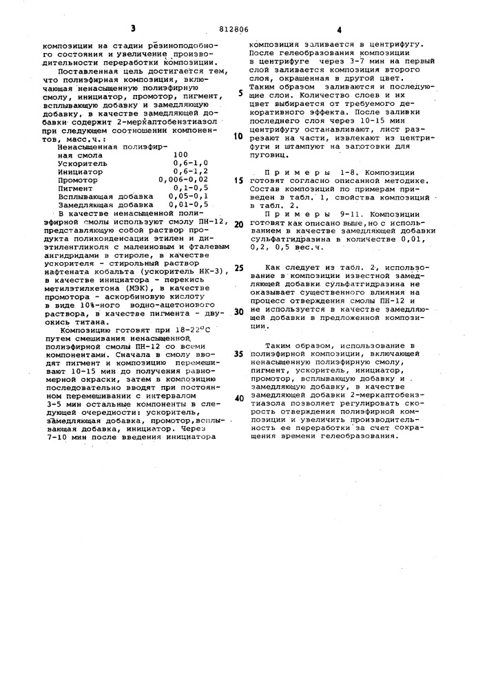Полиэфирная композиция (патент 812806)
