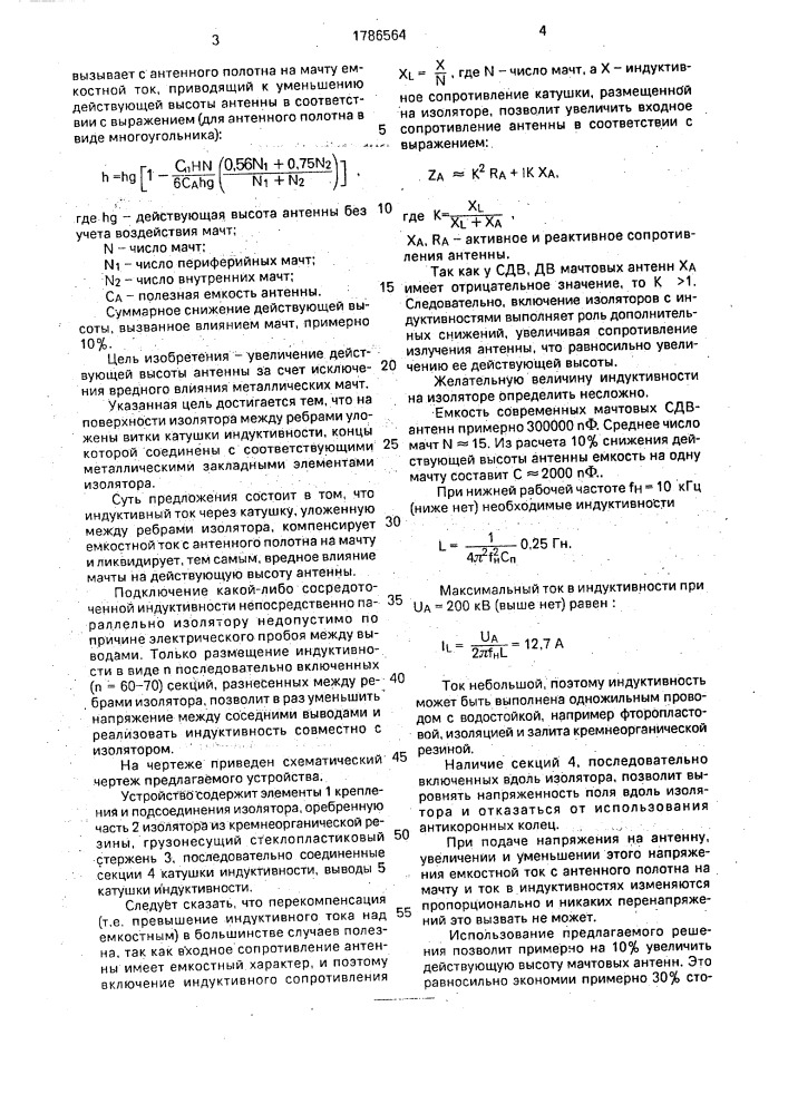 Устройство для подвески антенного полотна к металлической мачте (патент 1786564)