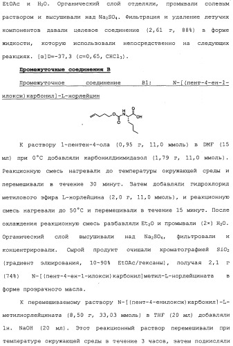 Ингибиторы hcv ns3 протеазы (патент 2468029)