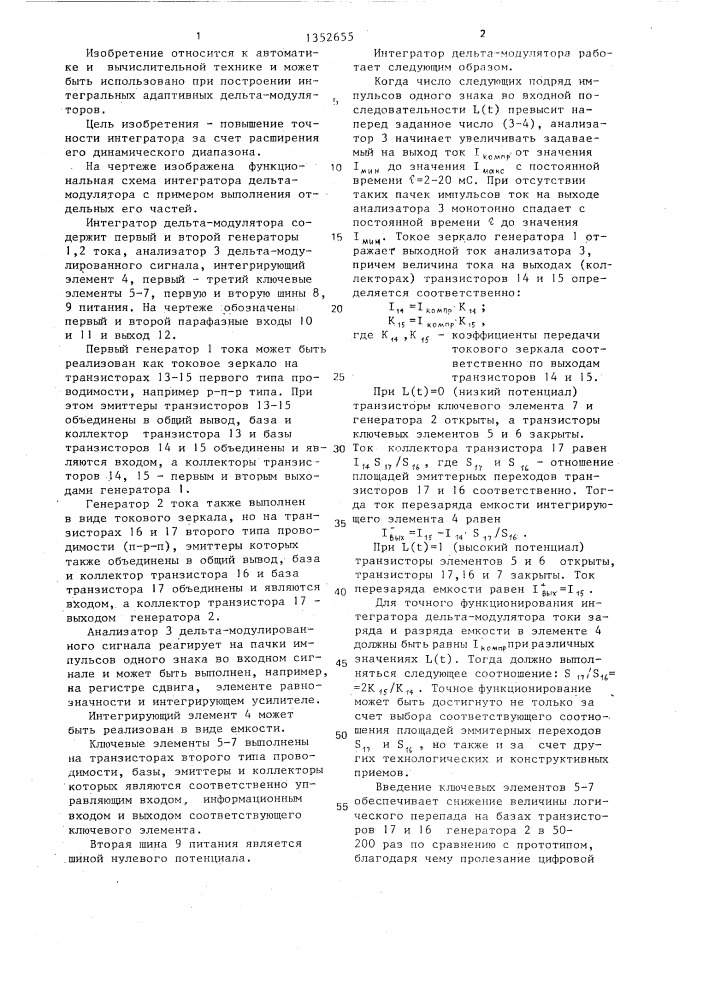 Интегратор дельта-модулятора (патент 1352655)
