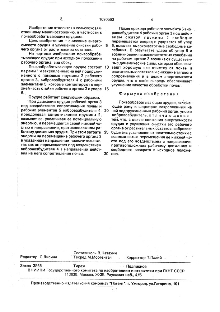 Почвообрабатывающее орудие (патент 1690563)