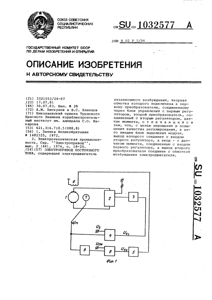 Электропривод постоянного тока (патент 1032577)