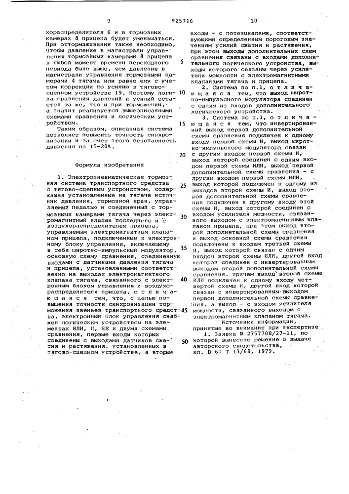 Электропневматическая тормозная система транспортного средства с тягово-сцепным устройством (патент 925716)