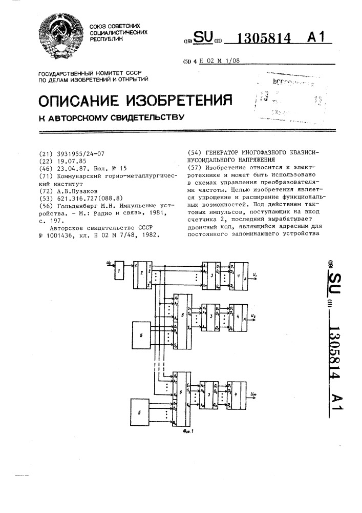 Генератор многофазного квазисинусоидального напряжения (патент 1305814)